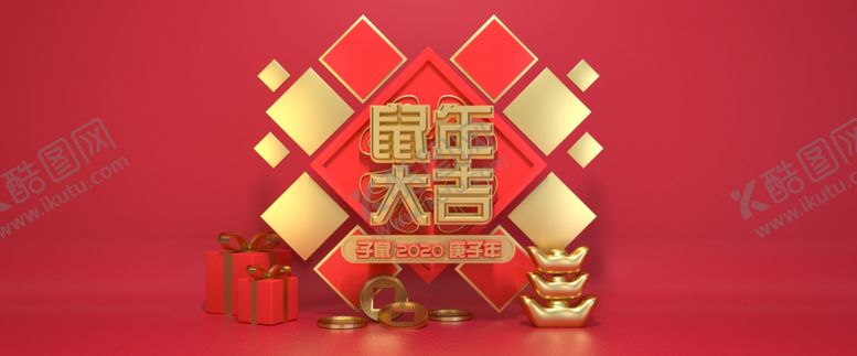 编号：84656607122032403102【酷图网】源文件下载-鼠年大吉活动背景