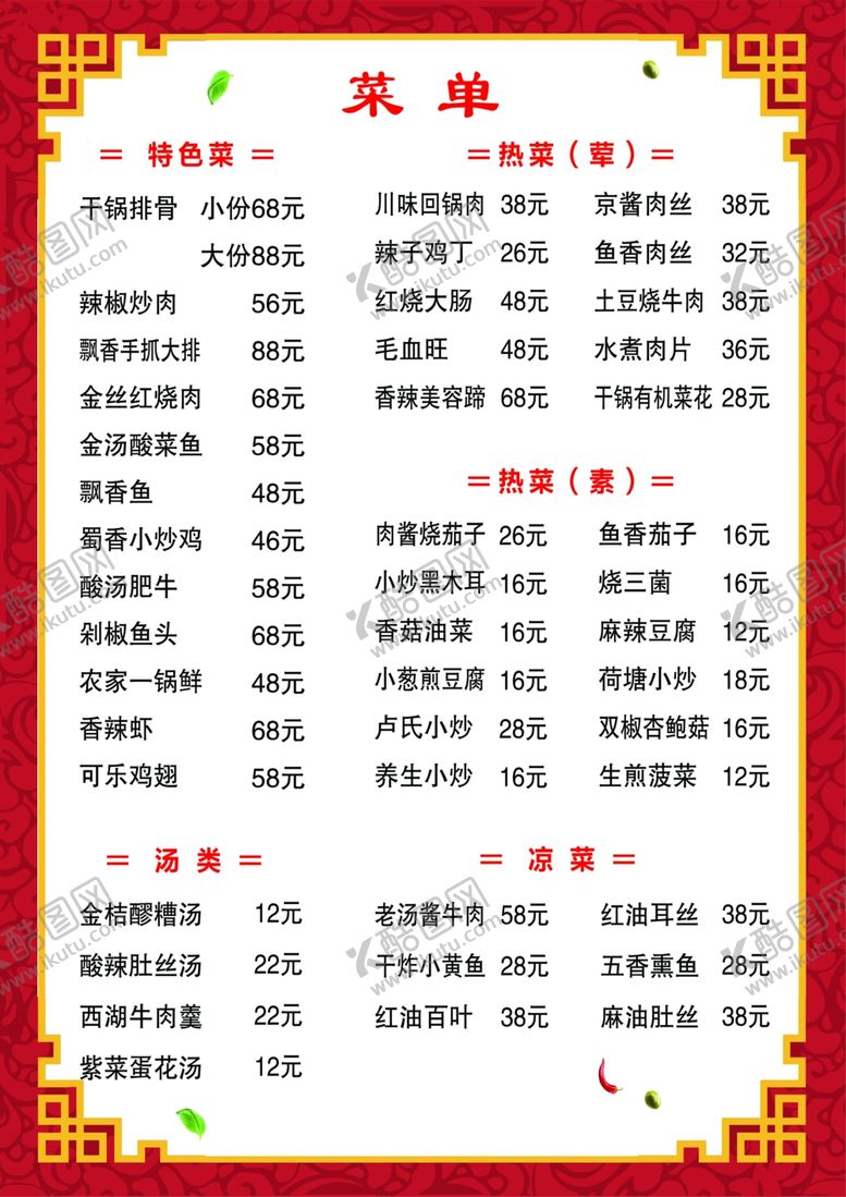 编号：35713410310627192534【酷图网】源文件下载-菜单