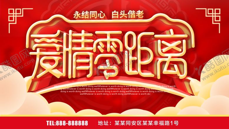 编号：37152310302000192101【酷图网】源文件下载-永结同心