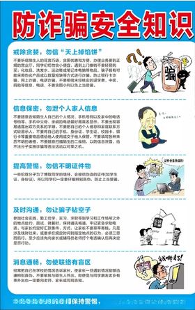 防诈骗