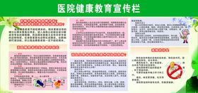 医院宣传栏疾病预防展板健康展板健康卫生知识结核病