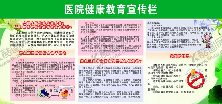 编号：24660807071801534920【酷图网】源文件下载-医院宣传栏