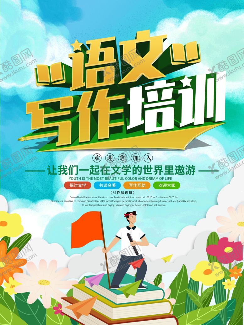 编号：83982309201825461644【酷图网】源文件下载-语文写作培训