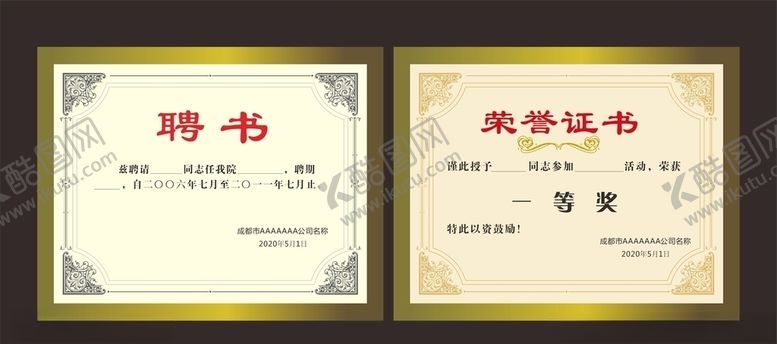 编号：44543611010653098297【酷图网】源文件下载-荣誉证书