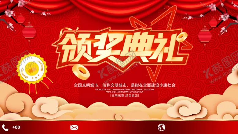 编号：57467110261422452800【酷图网】源文件下载-颁奖典礼