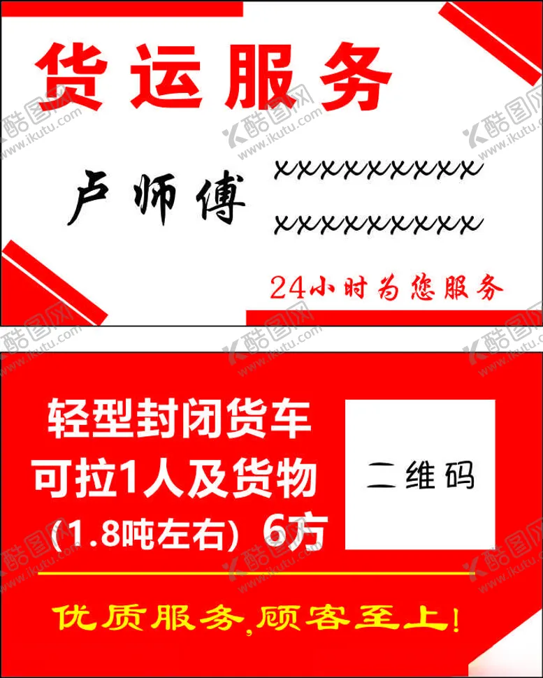 编号：27057101281623139133【酷图网】源文件下载-货运名片