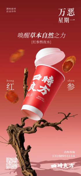 万恶星期一奶茶海报