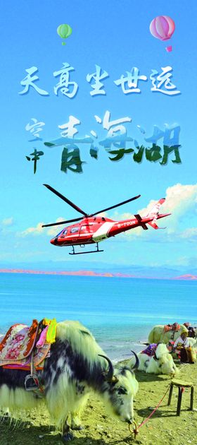 青海湖小清新大气旅游海报