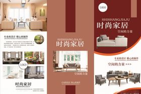 时尚家居方形宣传海报