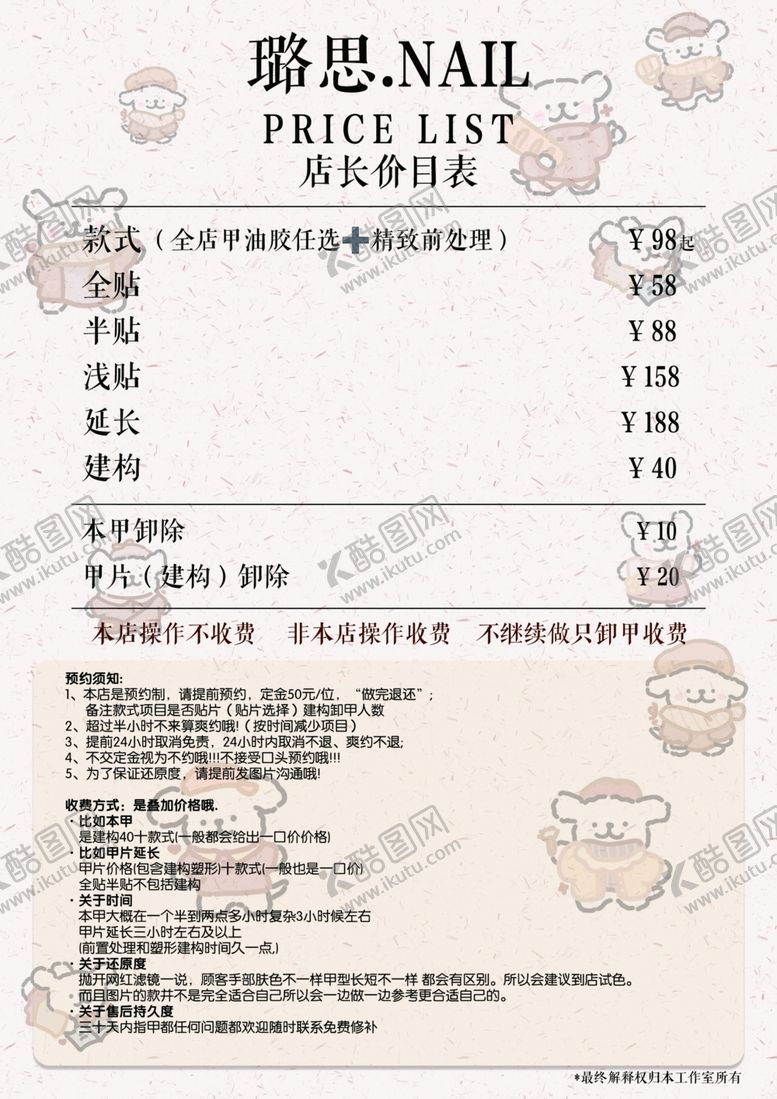 编号：17056302271323308947【酷图网】源文件下载-美甲价格表