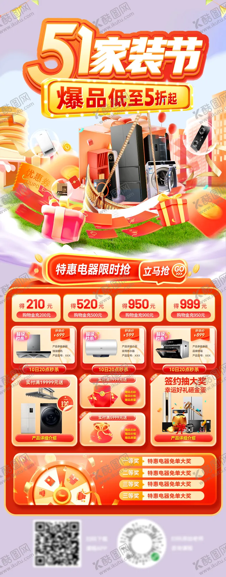 编号：32464404131030472735【酷图网】源文件下载-五一家装节活动海报