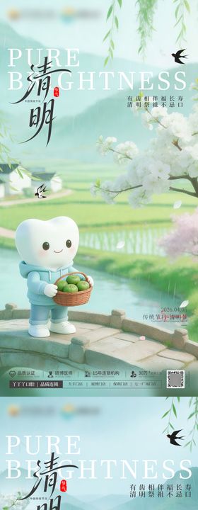 清明节口腔简约插画海报