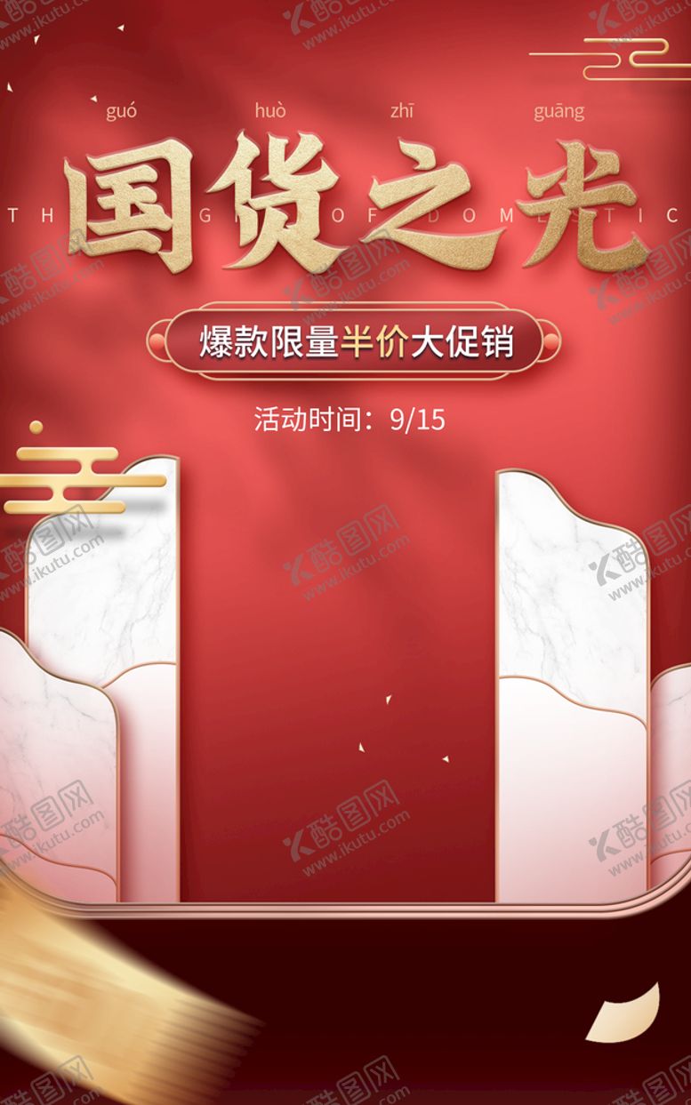 编号：96582009220240343729【酷图网】源文件下载-国潮背景