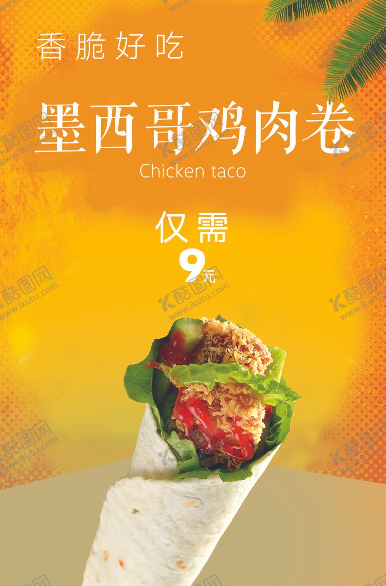编号：34239005151028055371【酷图网】源文件下载-美食