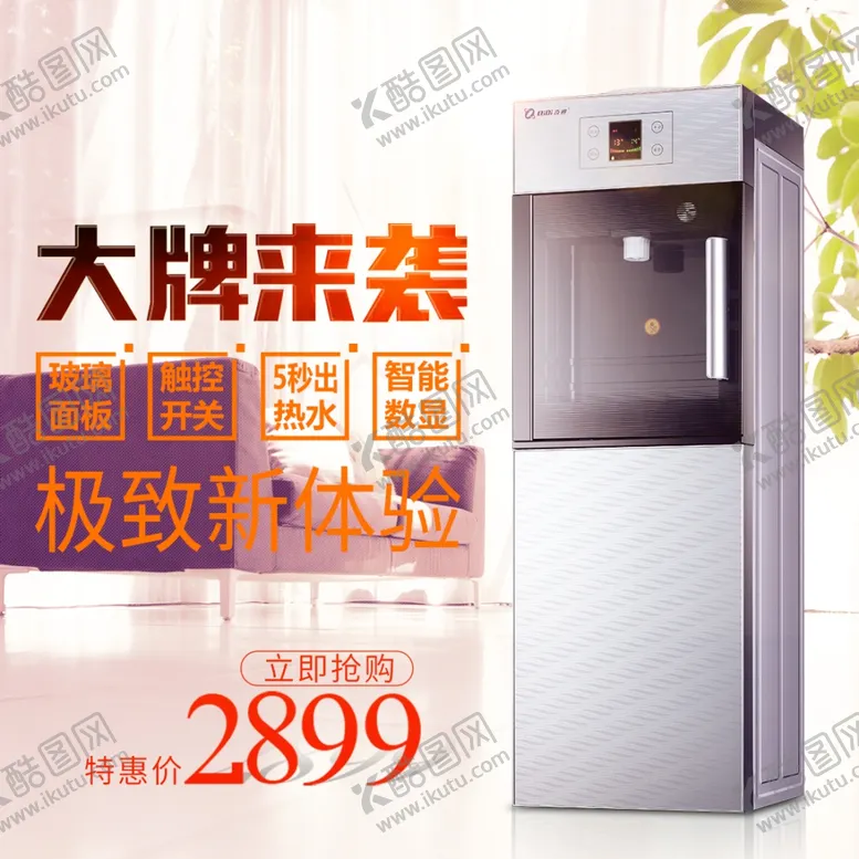 编号：21883603062129231154【酷图网】源文件下载-饮水机主图