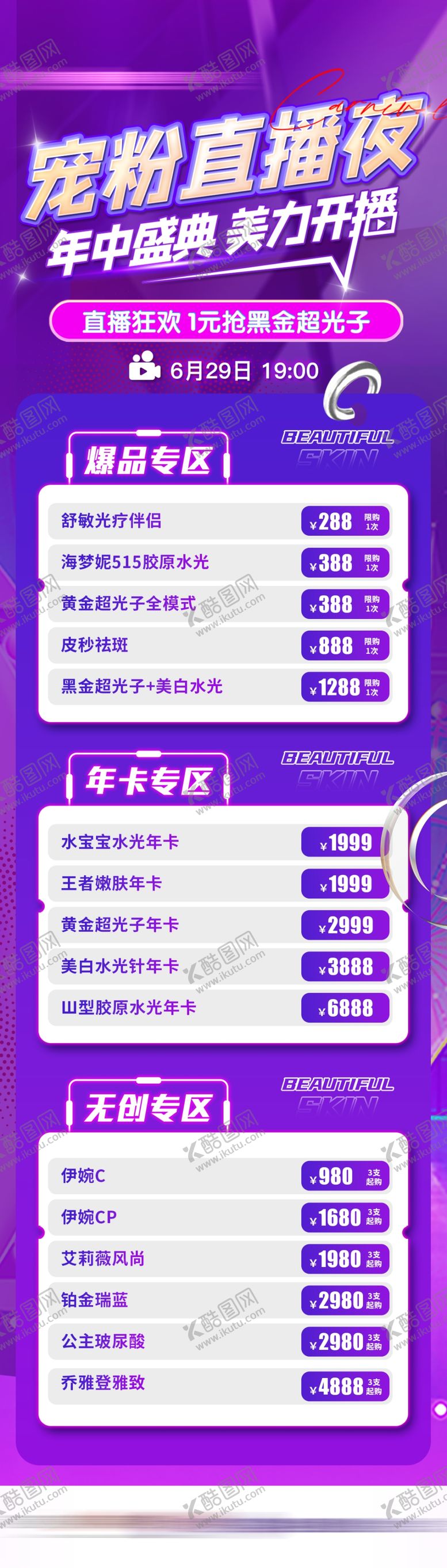 编号：92364604162359106162【酷图网】源文件下载-医美促销海报