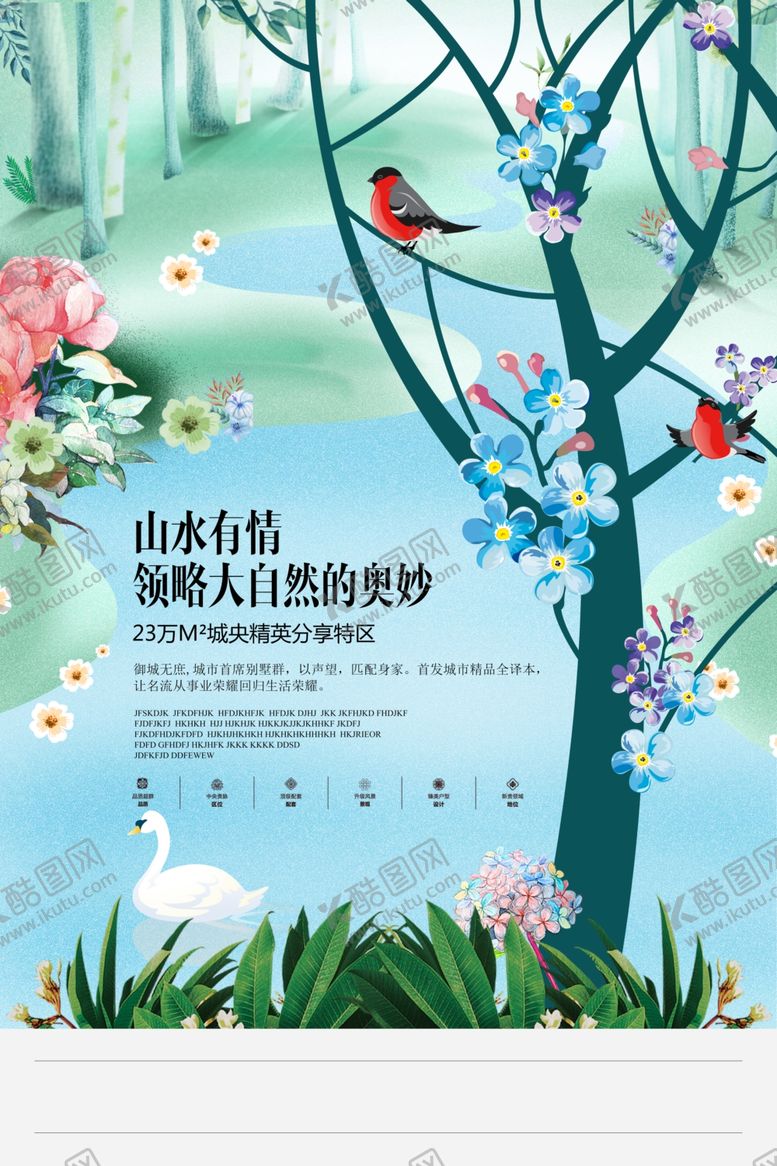 编号：97907909160157489724【酷图网】源文件下载-房地产海报