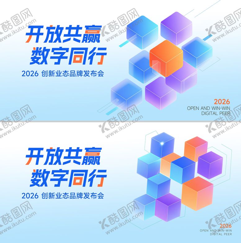 编号：88958208192301553903【酷图网】源文件下载-创新业态品牌发布会