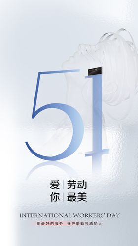 51劳动节