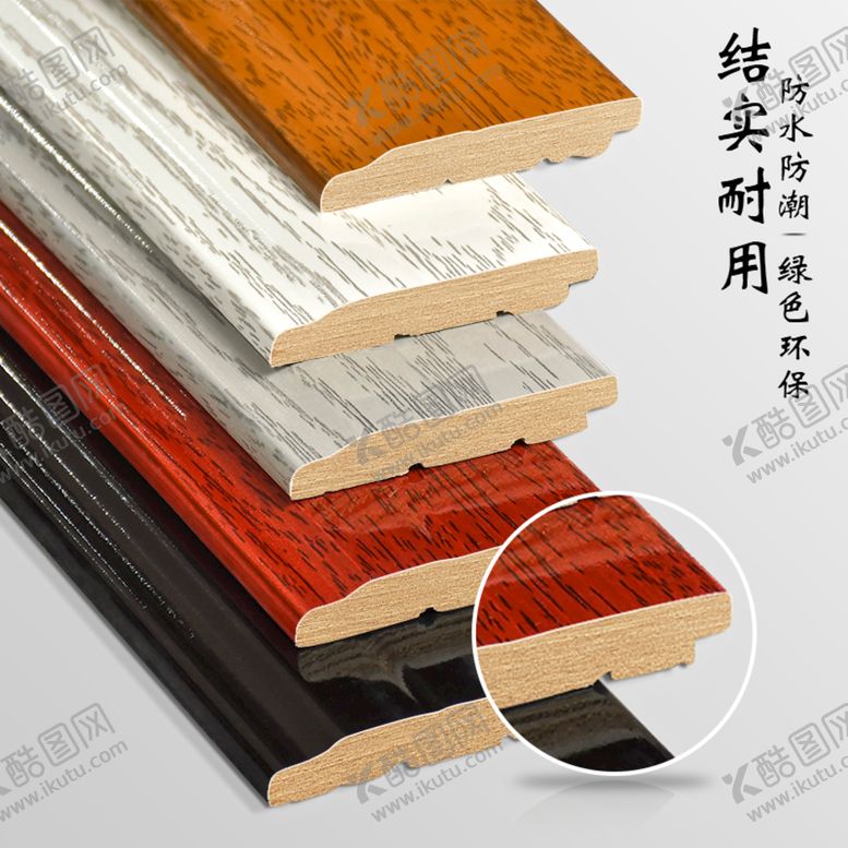 编号：74925110221630427095【酷图网】源文件下载-踢脚线主图直通车