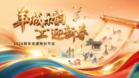 新年活动主视觉