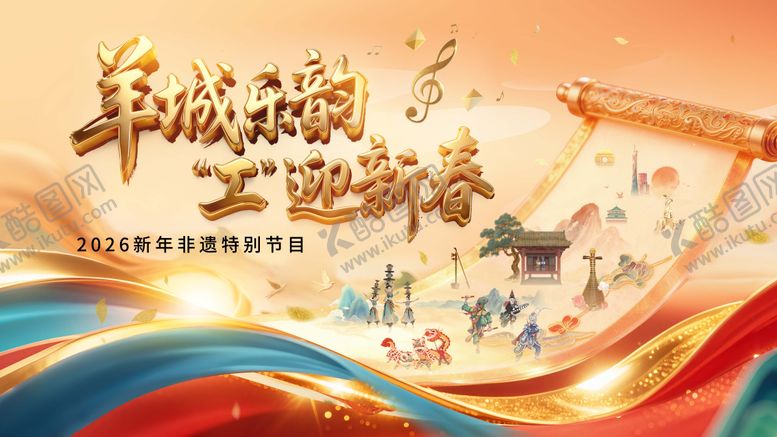 编号：30953302082116088067【酷图网】源文件下载-新年活动主视觉