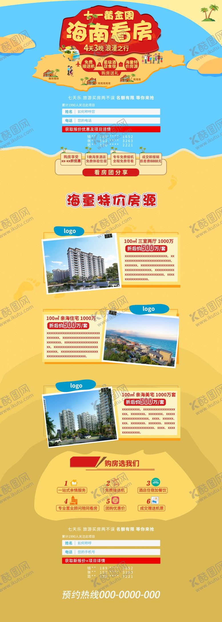编号：95057706241715042617【酷图网】源文件下载-pc看房团专题页