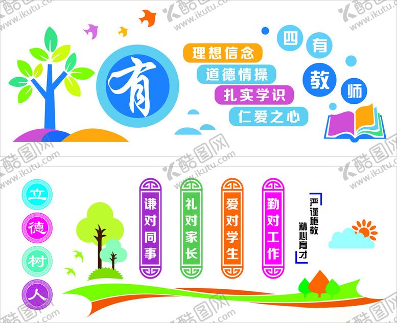 编号：53284601140413206497【酷图网】源文件下载-四有教师
