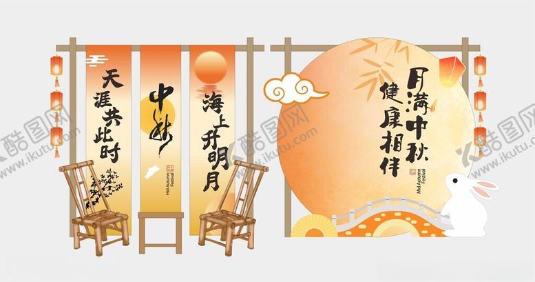 编号：81126202241242369351【酷图网】源文件下载-中秋节中式美陈挂布拍照打卡
