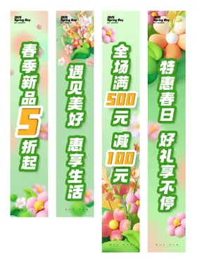 清新吊幔竖幅花朵出游条幅