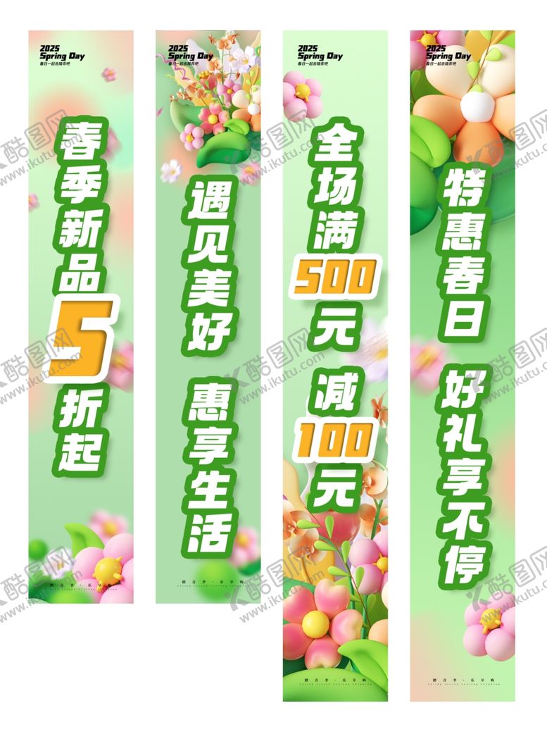 编号：83888310120850136763【酷图网】源文件下载-清新吊幔竖幅花朵出游条幅