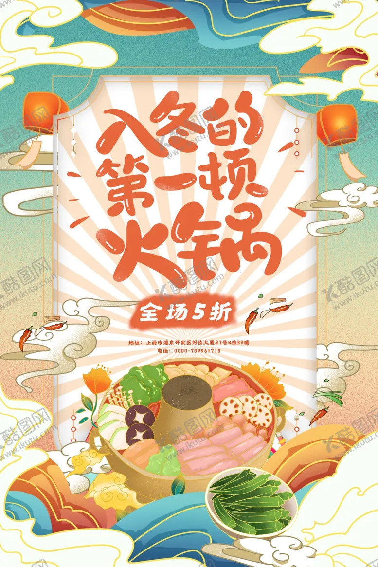 编号：73569005032212356345【酷图网】源文件下载-火锅海报