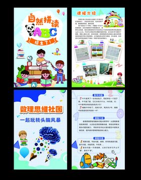 儿童英语培训宣传页展示