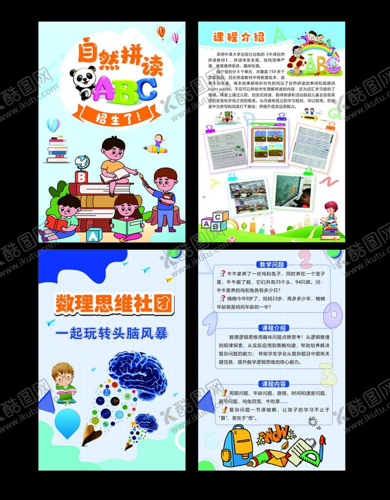 编号：26721904282204094894【酷图网】源文件下载-儿童英语培训宣传页展示