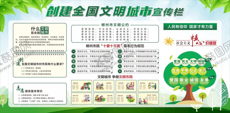编号：81173412020312596531【酷图网】源文件下载-文明城市宣传栏