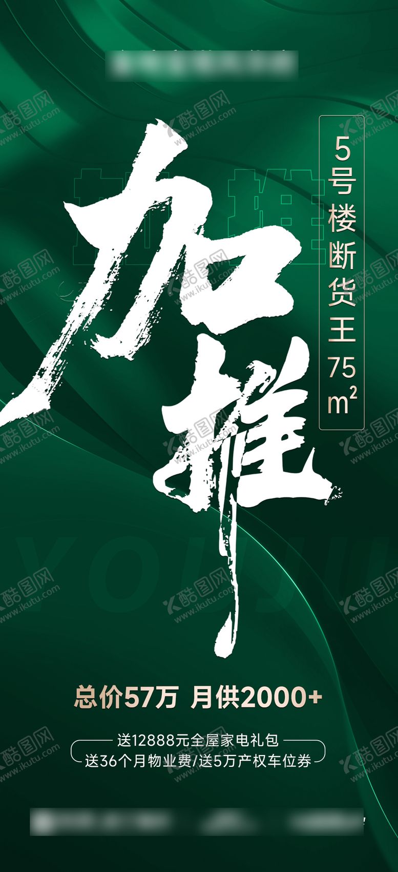 编号：23401201041146069241【酷图网】源文件下载-房地产加推大字报