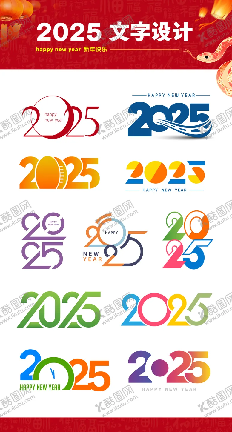 编号：37974401202328374834【酷图网】源文件下载-2025文字创意设计