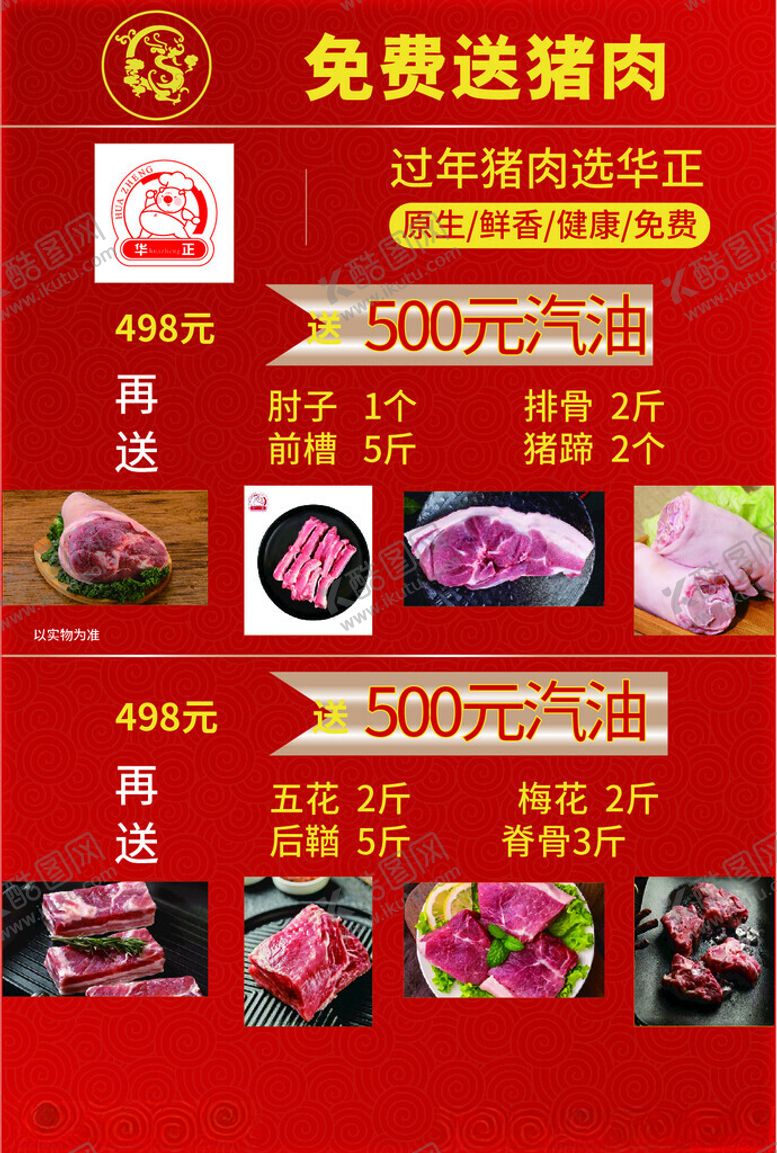 编号：48070202141249175030【酷图网】源文件下载-过年促销