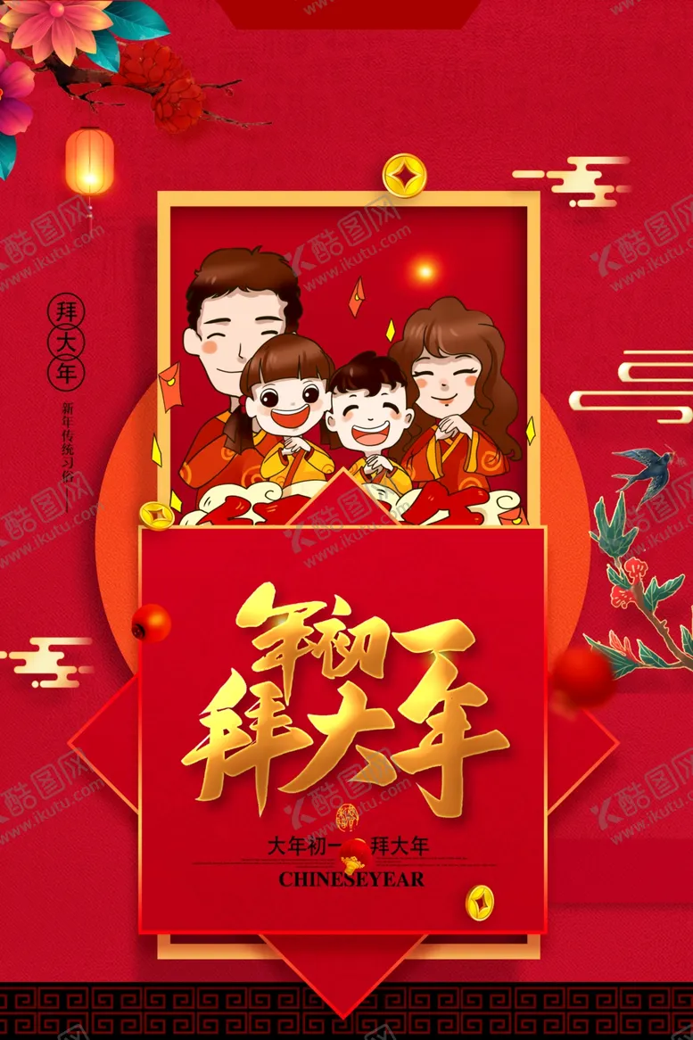 编号：89419603310846045348【酷图网】源文件下载-拜大年