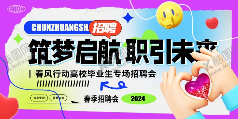 编号：27157707080740201806【酷图网】源文件下载-招聘展板