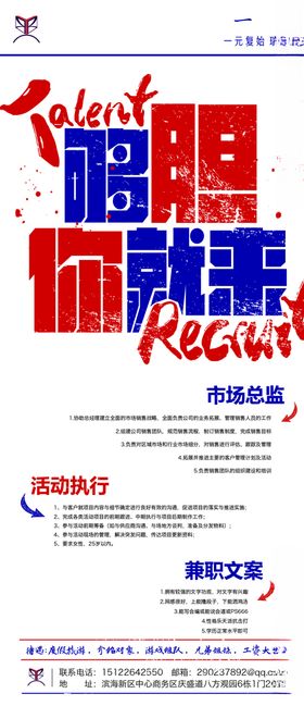 招聘海报展架