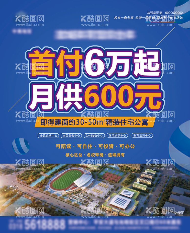 编号：50268309301330005238【酷图网】源文件下载-地产海报报纸单页模板