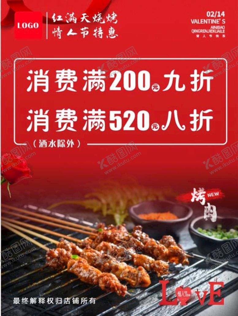 编号：16455210241522557675【酷图网】源文件下载-烧烤