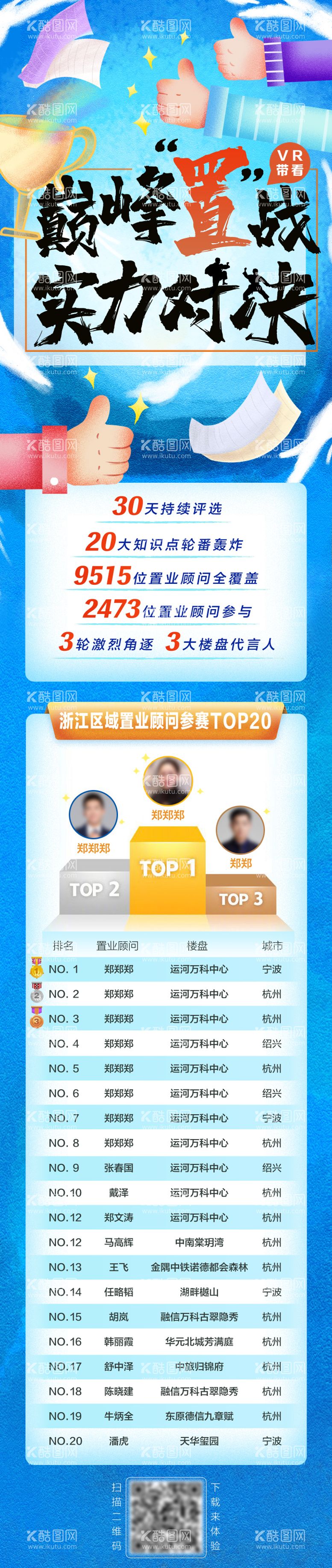 编号：55775111170057434705【酷图网】源文件下载-巅峰对决TOP20H5专题设计