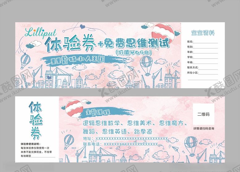 编号：87102110071019338307【酷图网】源文件下载-优惠券代金券体验卡折扣券