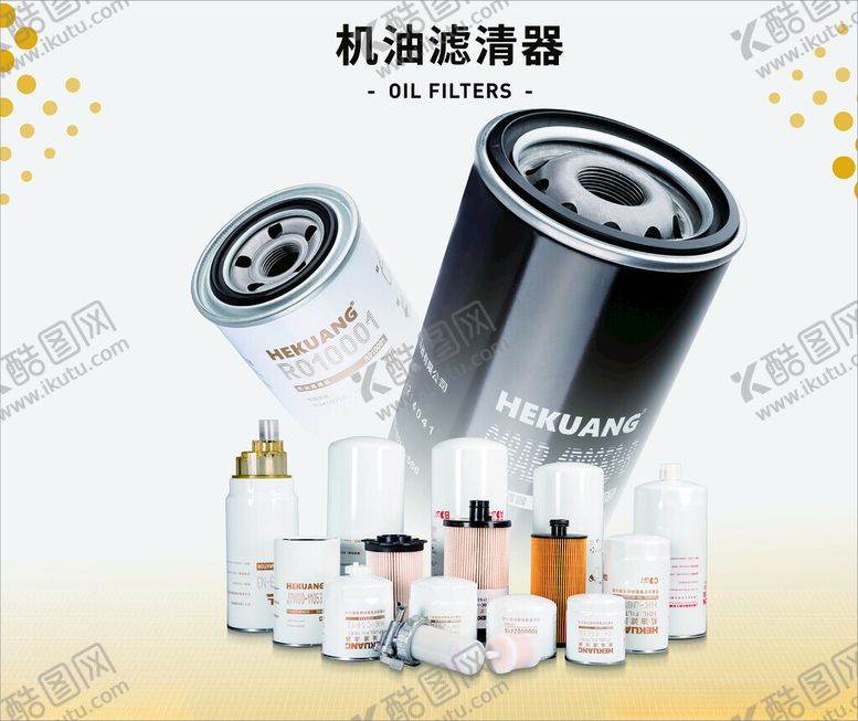 编号：22528001240409139042【酷图网】源文件下载-机油滤清器