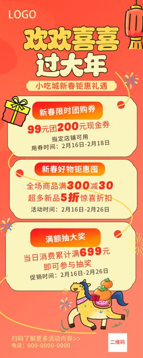 马年新春活动展架