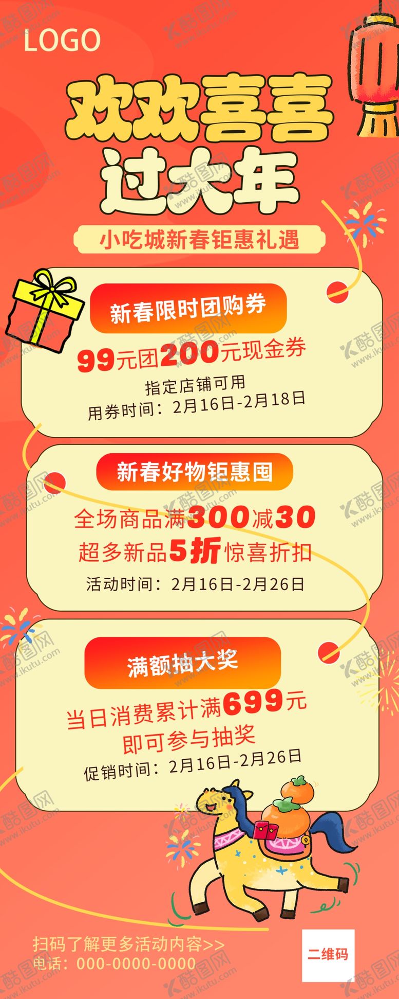 编号：47876104021713391554【酷图网】源文件下载-马年新春活动展架