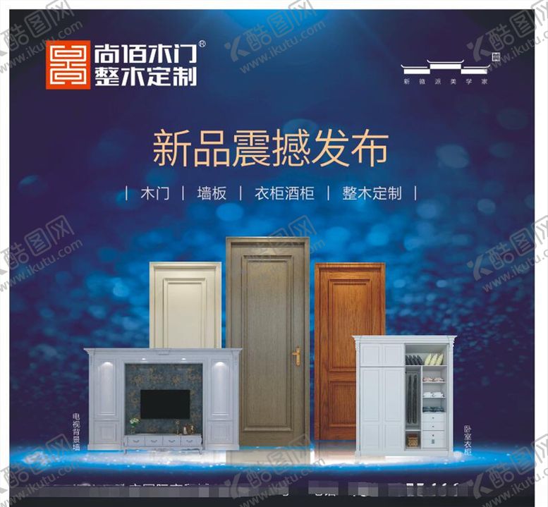 编号：73911409302038481272【酷图网】源文件下载-尚佰木门