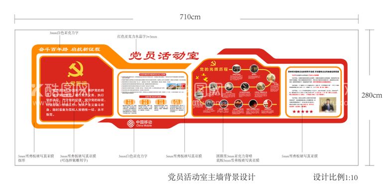 编号：29666911251344096746【酷图网】源文件下载-党建文化宣传墙背景板